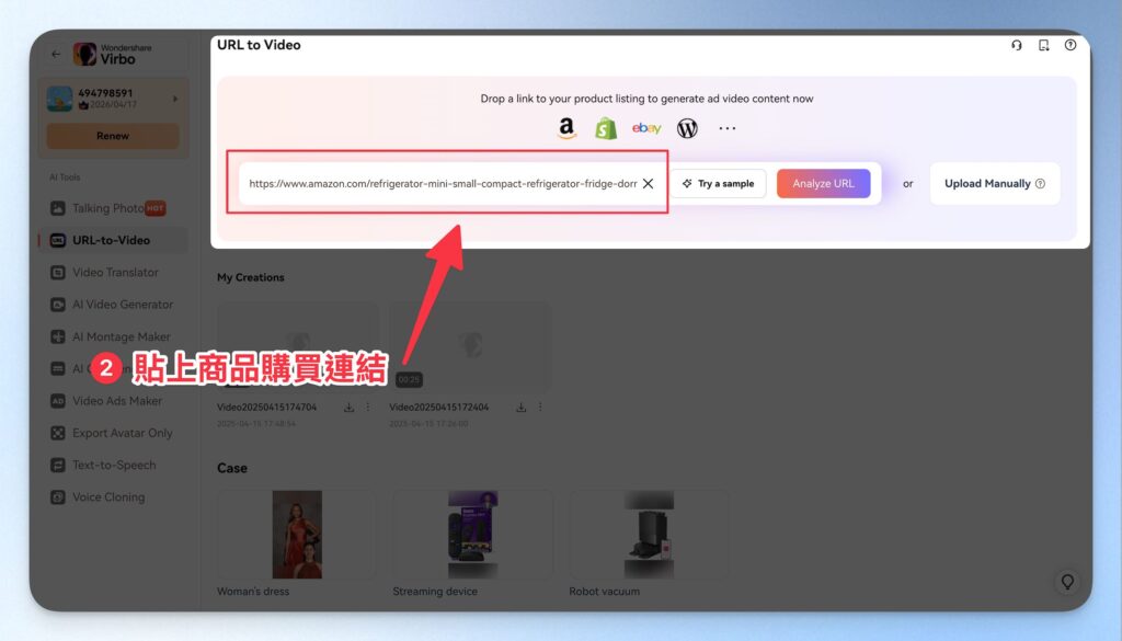 VirboAI-快速生成商品介紹影片-貼上商品連結