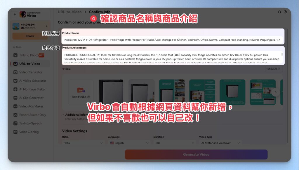 快速生成商品介紹影片-確認商品名稱與商品介紹內容