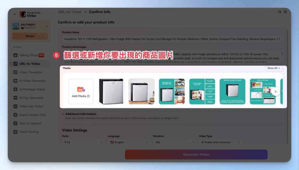 快速生成商品介紹影片-篩選或新增商品照片
