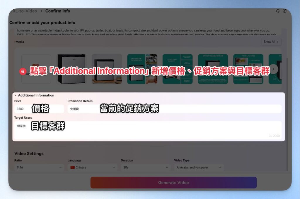 快速生成商品介紹影片-新增價格促銷方案跟客群