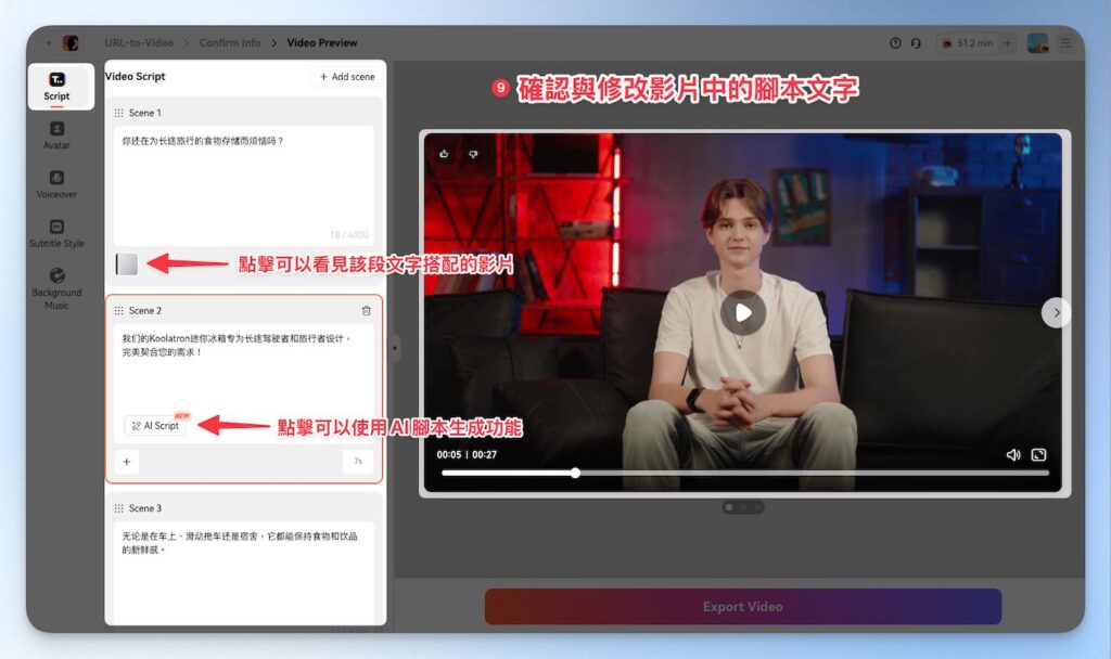 快速生成商品介紹影片-設定影片腳本