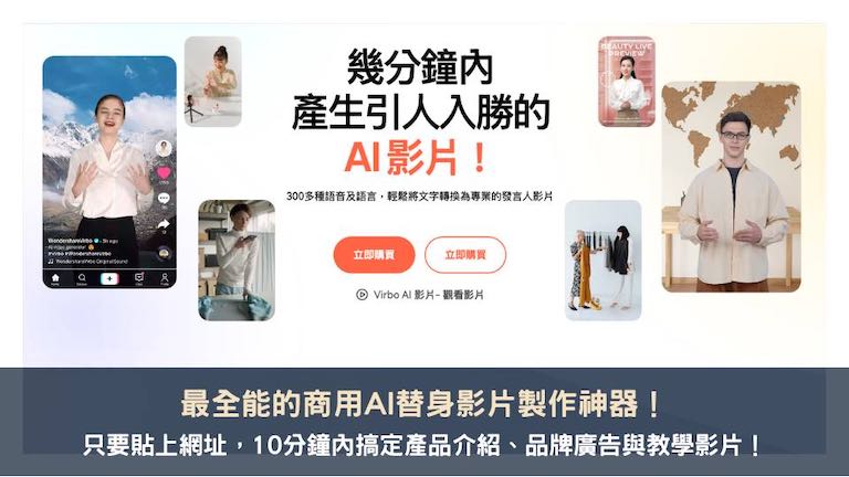 最全能的商用AI替身影片製作神器！