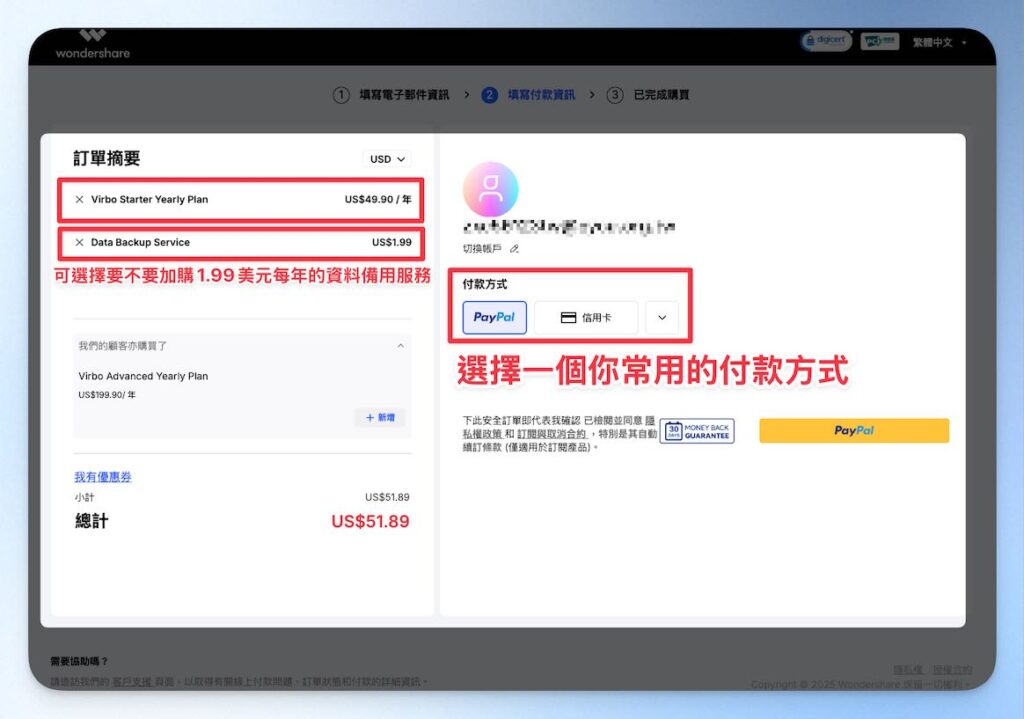 VirboAi-Payment-Tutorial-3