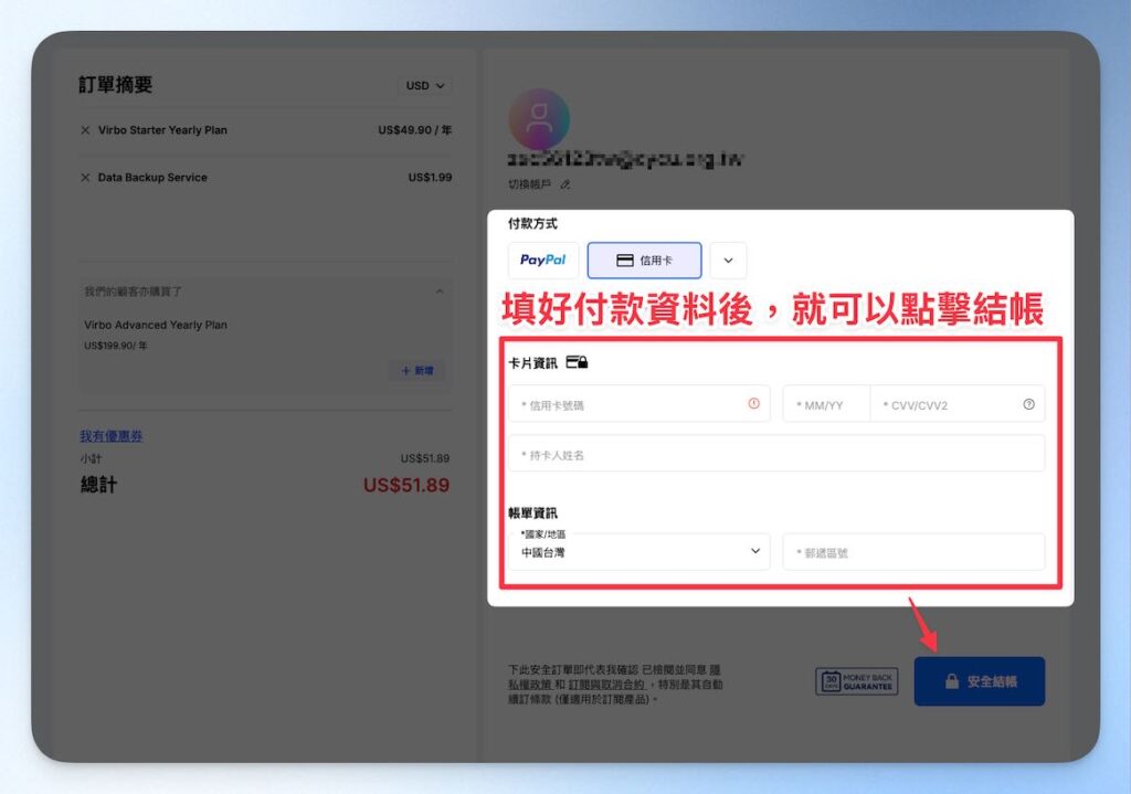 VirboAi-Payment-Tutorial-4