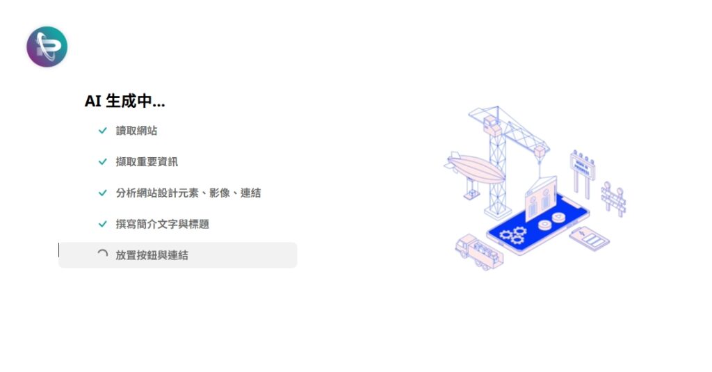 Portaly AI 等待生成的畫面