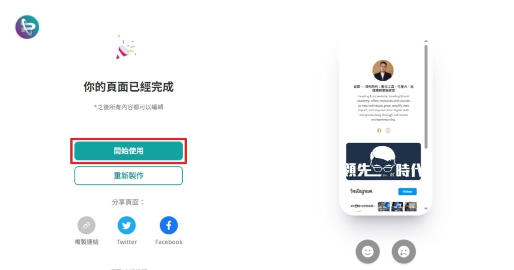 Portaly AI 生成完成的畫面