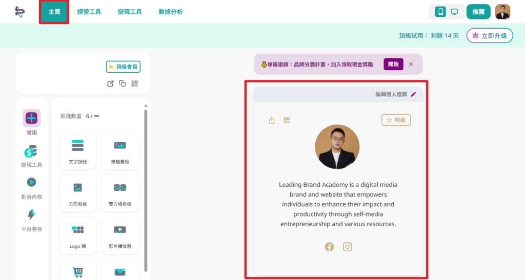 Portaly 主頁編輯畫面
