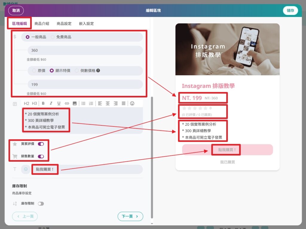 portaly 商品專案區塊編輯畫面