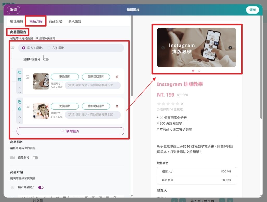 portaly 商品專案商品介紹畫面