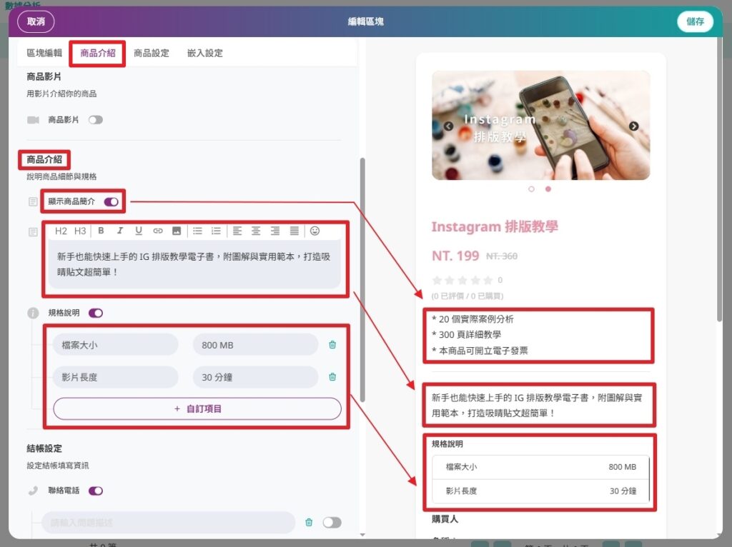 portaly 商品專案商品介紹畫面