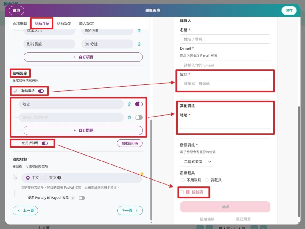 portaly 商品專案商品介紹畫面