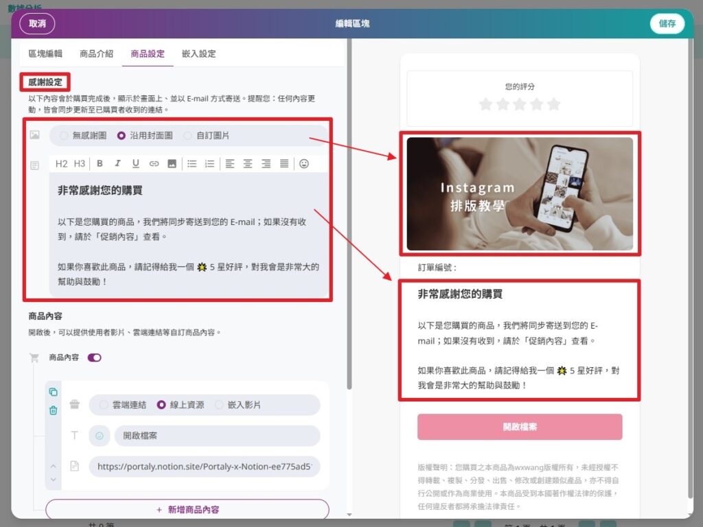 portaly 商品專案商品設定畫面