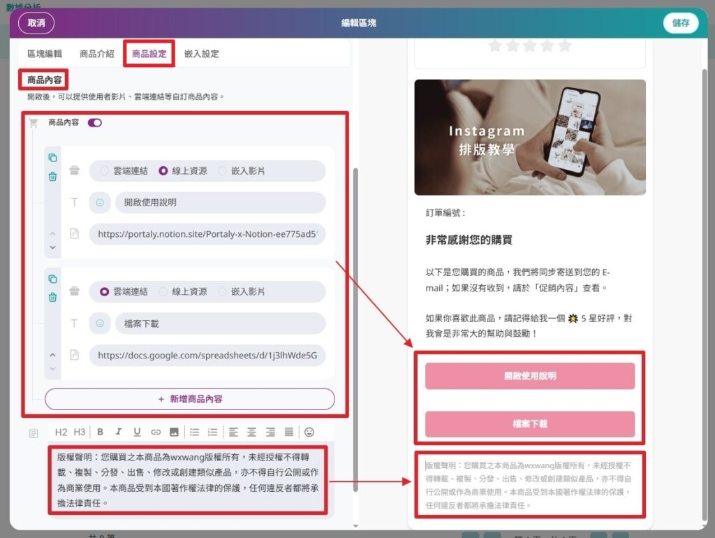 portaly 商品專案商品設定畫面