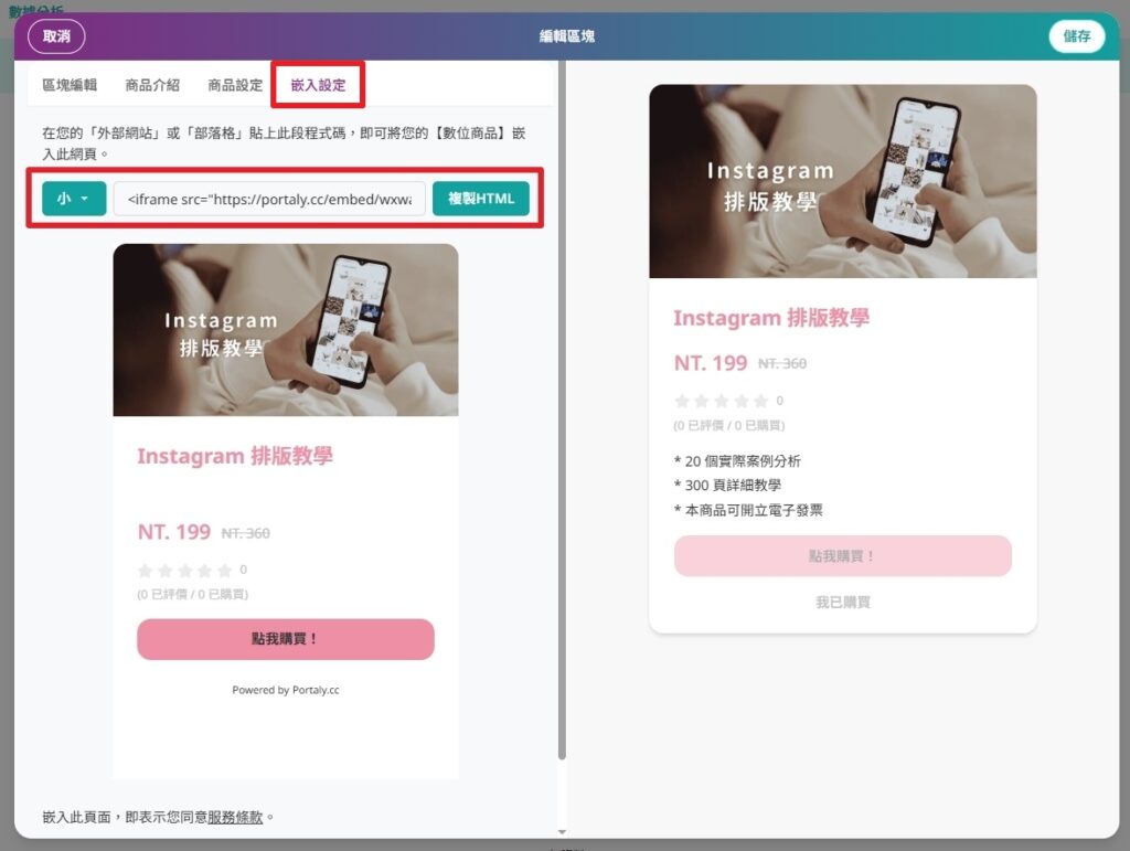 portaly 商品專案嵌入設定畫面