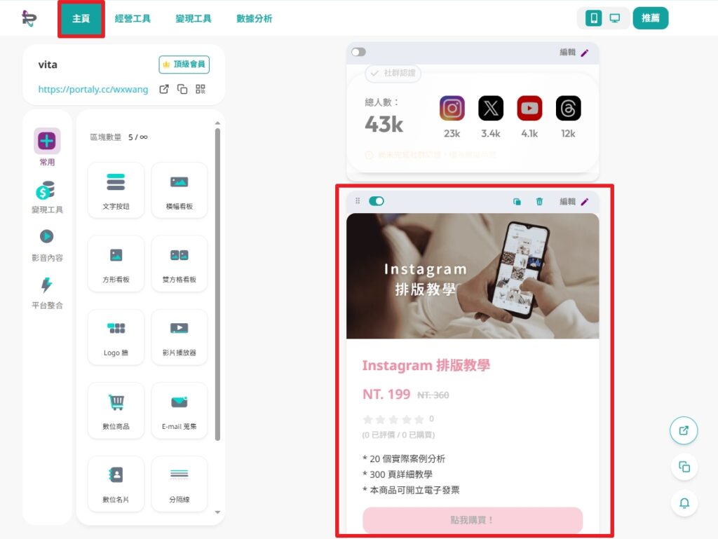 portaly 主頁顯示商品區塊