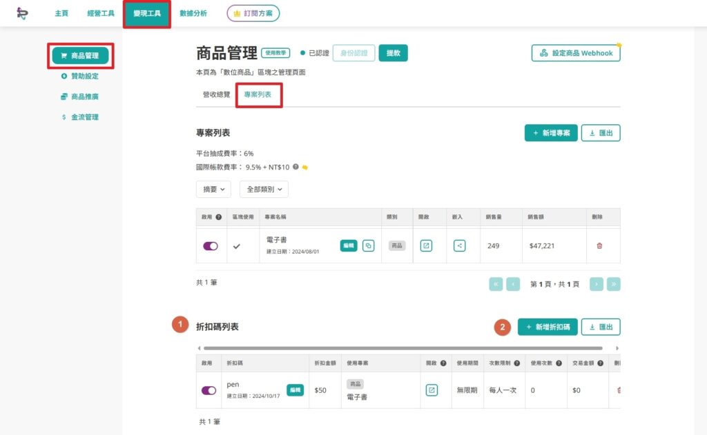 portaly 商品專案折扣碼清單