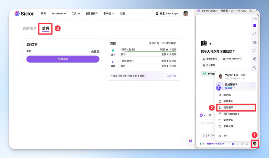 取消訂閱 Sider AI
