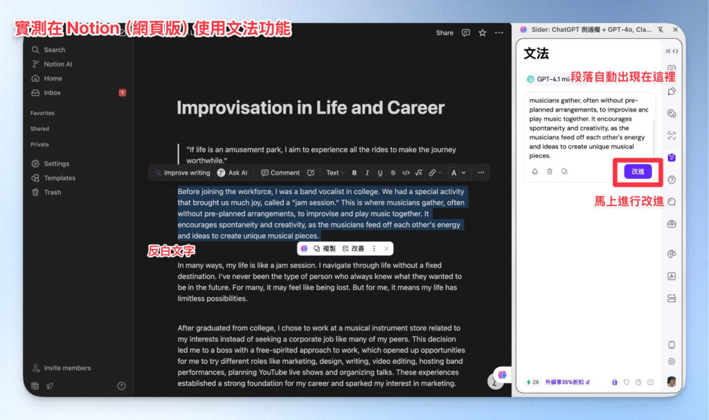 在 Notion 網頁版使用 Sider AI 檢查文法