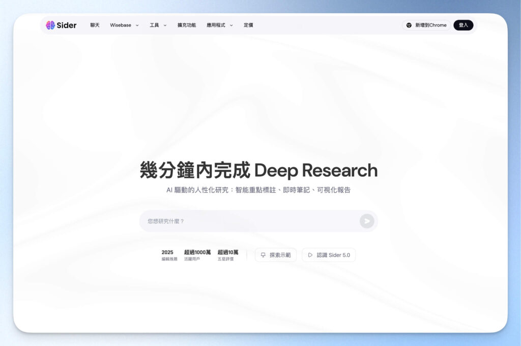 Sider AI 官網首頁