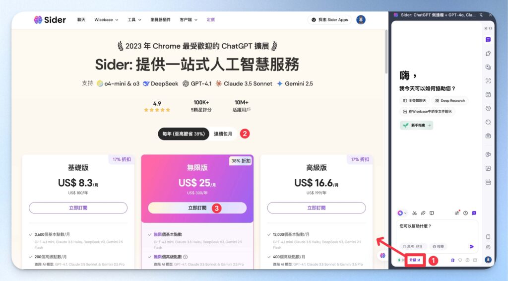 前往 Sider AI 定價頁面