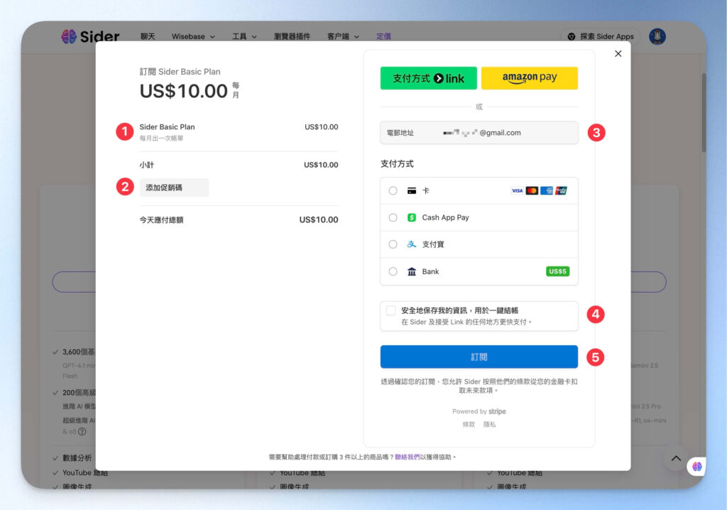 Sider AI 結帳頁面