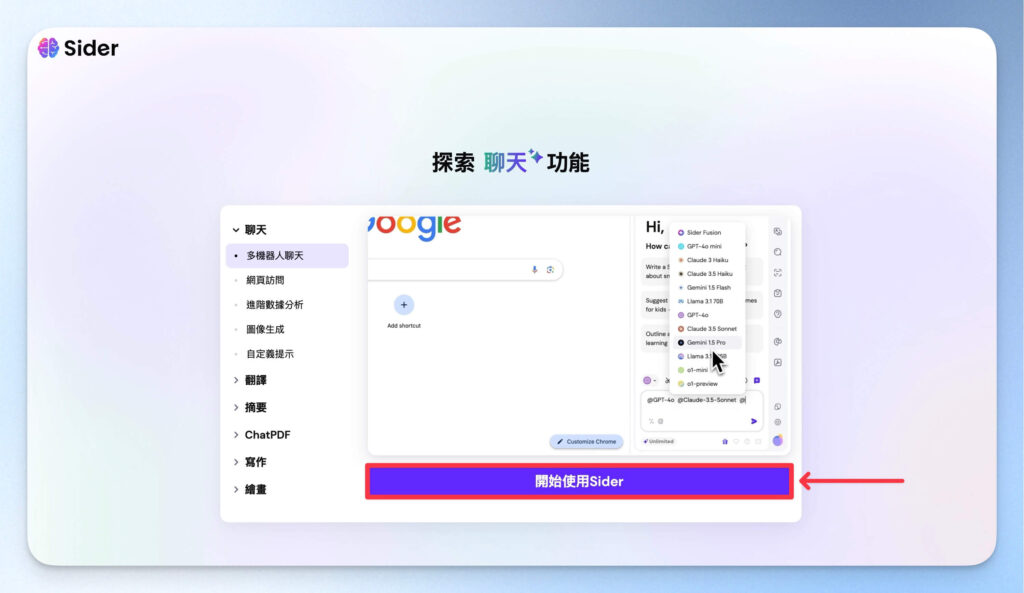 開始使用 Sider AI