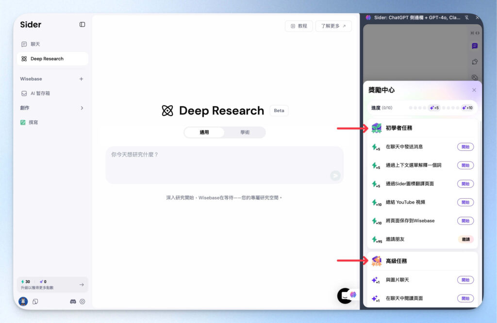 Sider AI 新手任務