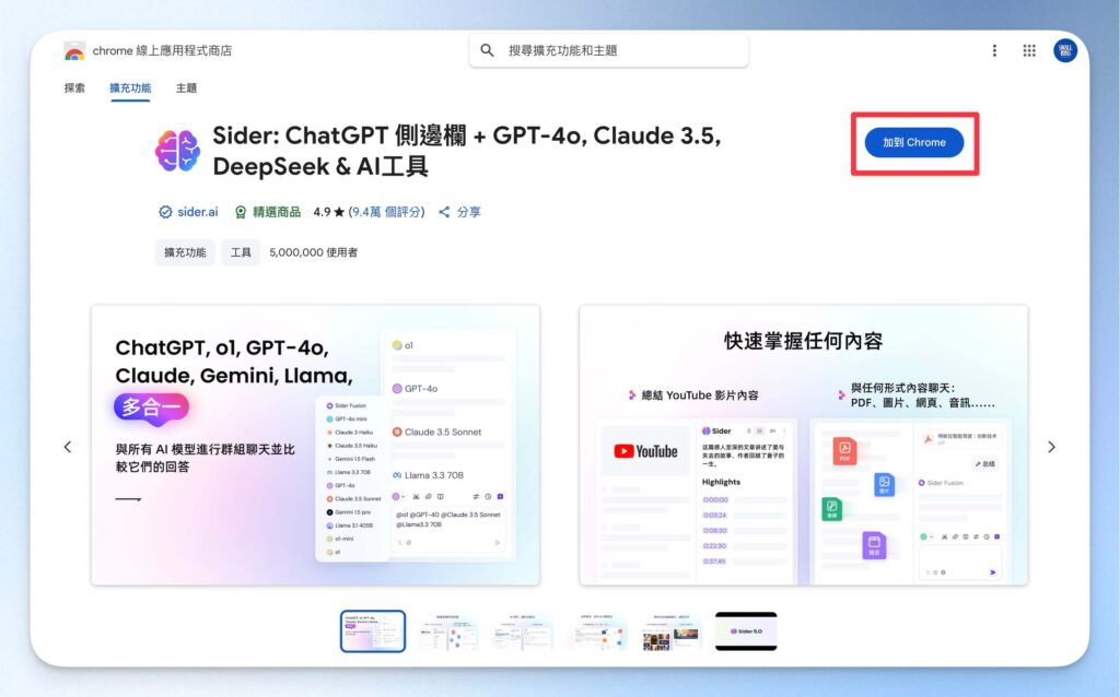 將 Sider AI 加到 Chrome