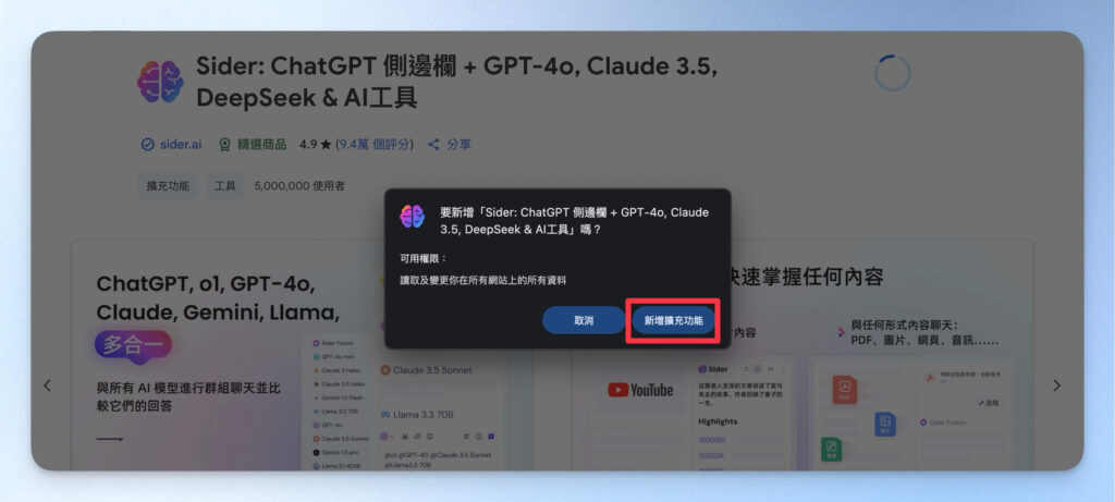 新增 Sider AI 到 Chrome