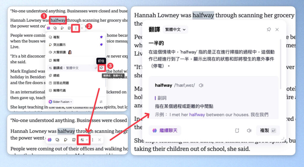Sider AI 單字翻譯