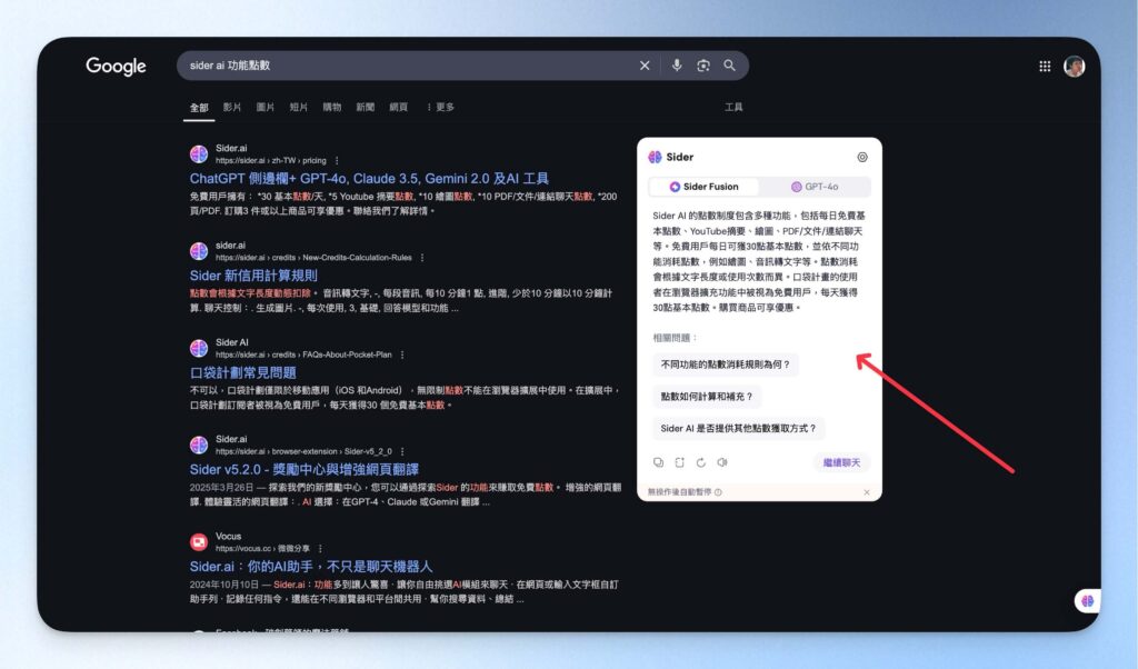 Sider AI 網頁助理
