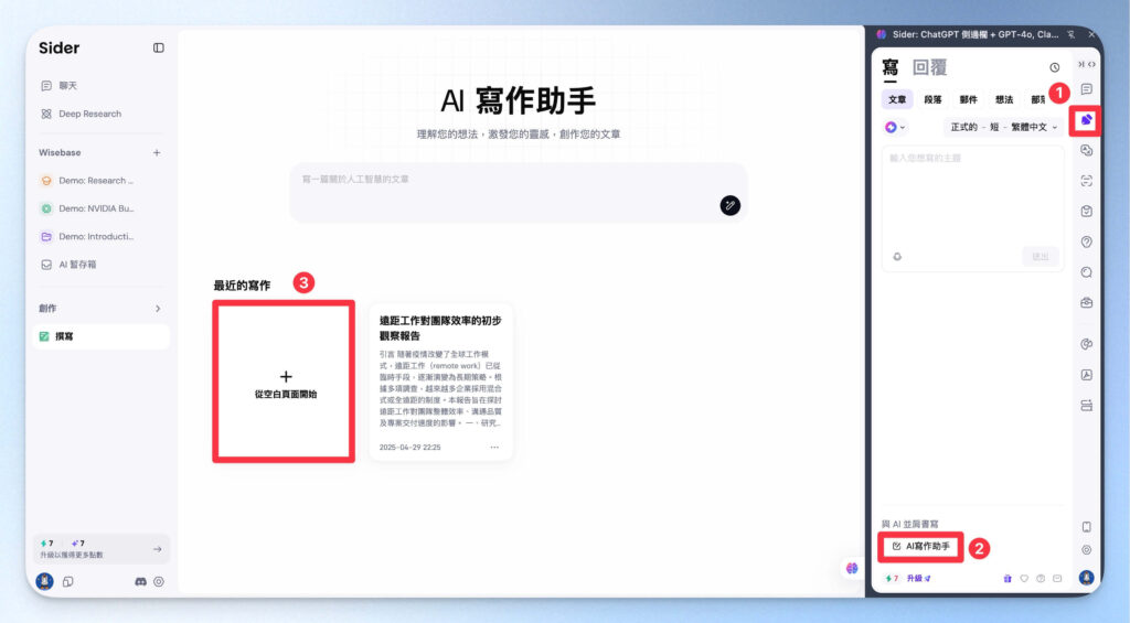 Sider AI 寫作助手