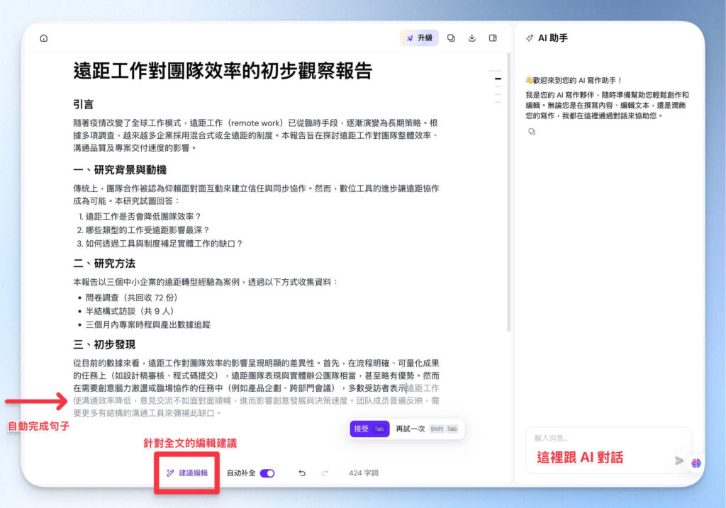 Sider AI 寫作編輯器
