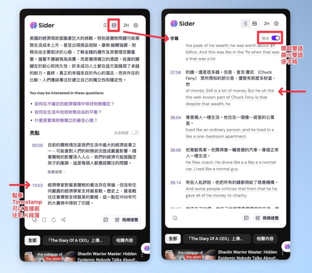 Sider AI YouTube 影片摘要與字幕翻譯