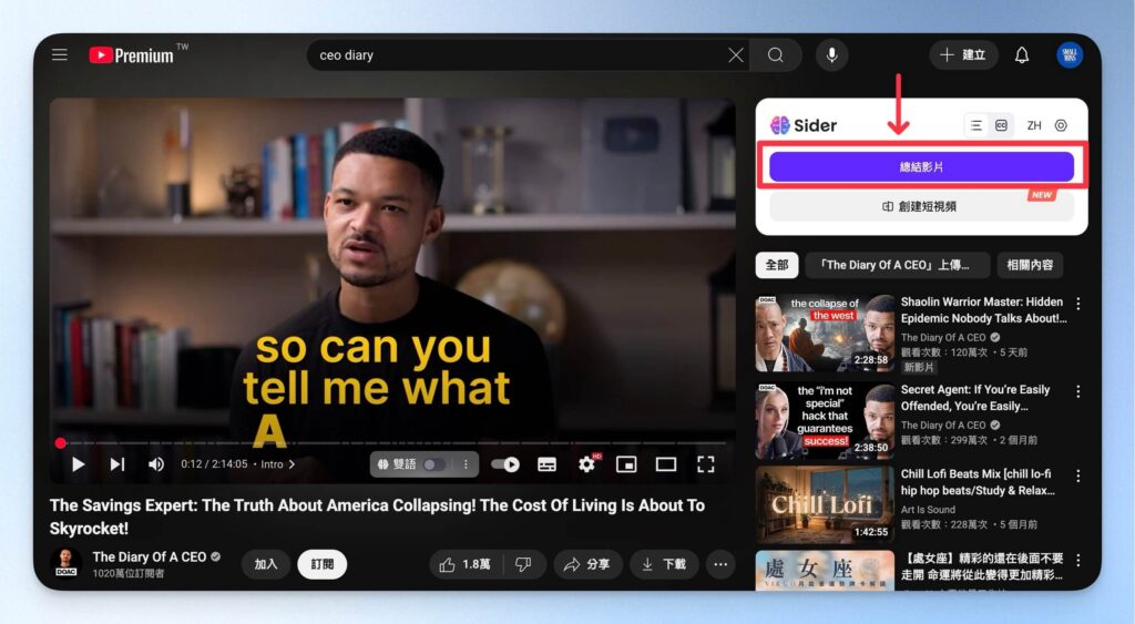 Sider AI YouTube 影片摘要