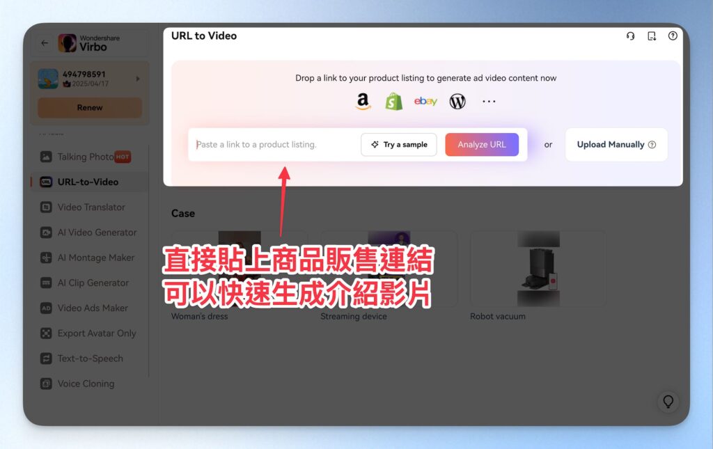 virboAI的特色-直接透過商品連結或照片直接生成介紹影片