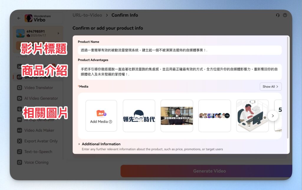 virboAI的特色-直接透過商品連結或照片直接生成介紹影片