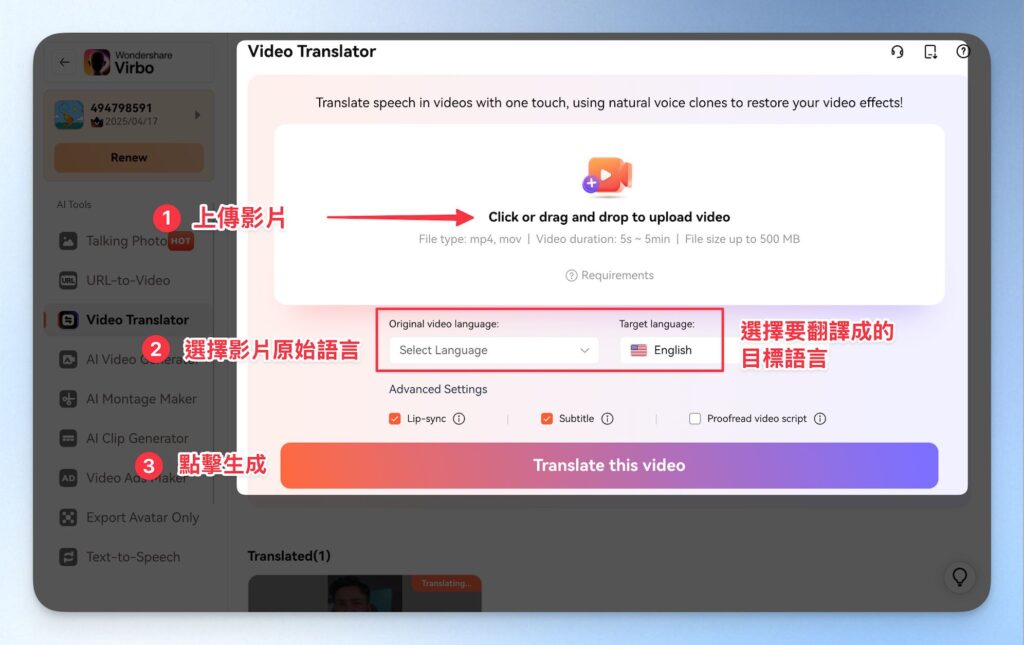 virboAI的特色-直接將影片檔案生成其他語言的影片