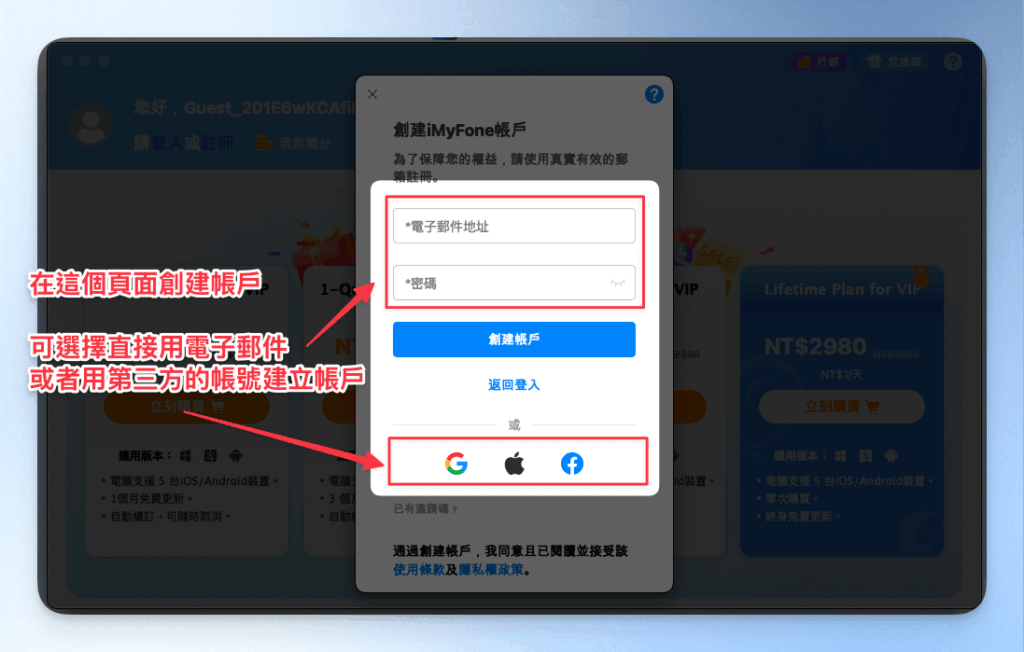 imyfoneAnyto-accountcreate