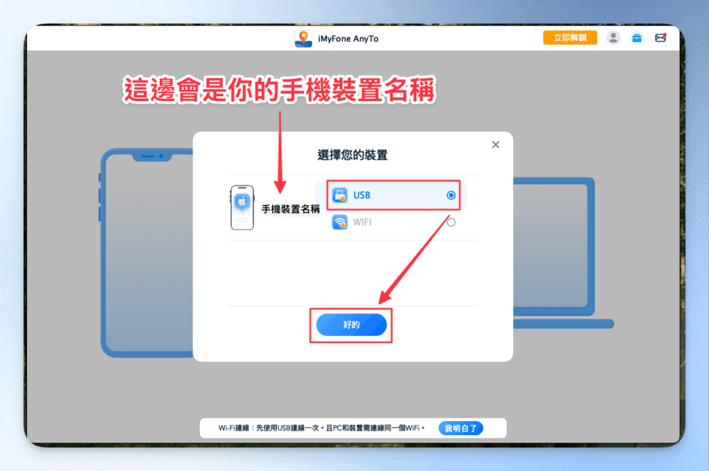 imyfoneAnyto-connectphone-tutorial