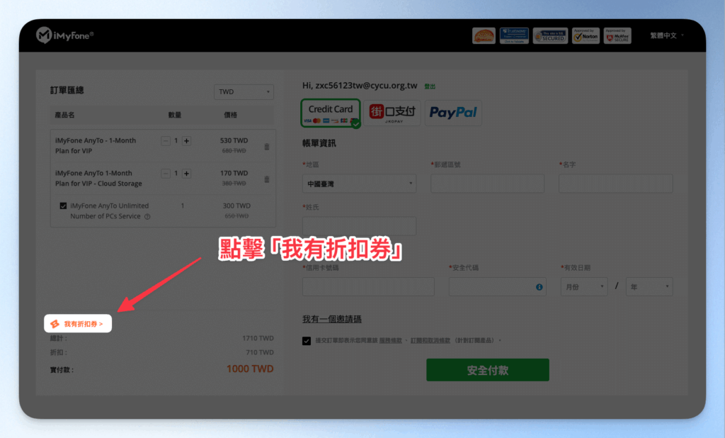 imyfoneAnyto-payment-tutorial