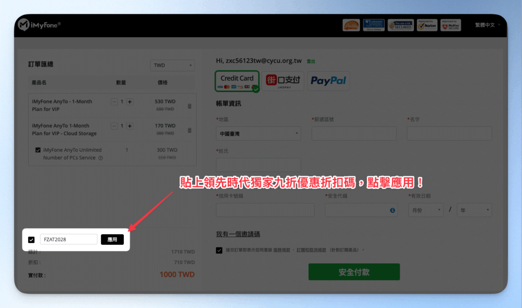 imyfoneAnyto-payment-tutorial