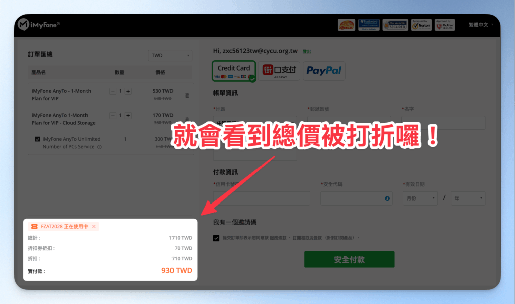 imyfoneAnyto-payment-tutorial