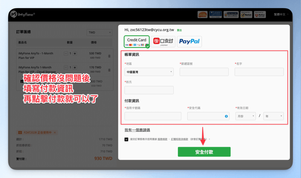 imyfoneAnyto-payment-tutorial