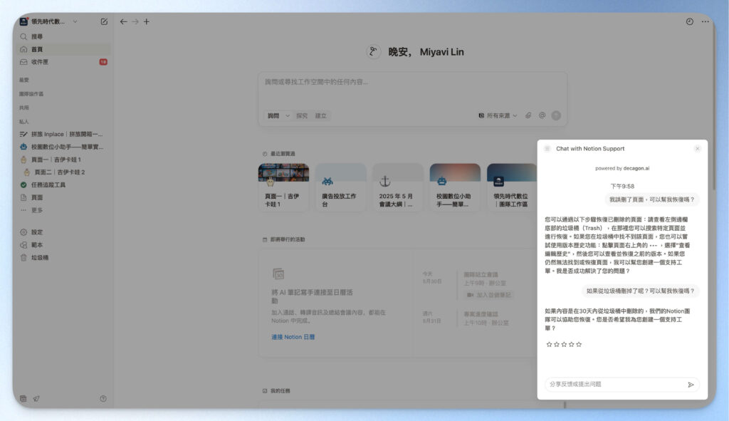 Notion 備份：官方資料快照