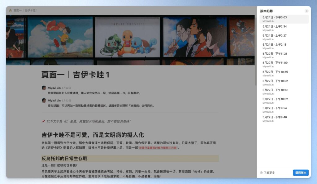 Notion 備份：從版本紀錄復原