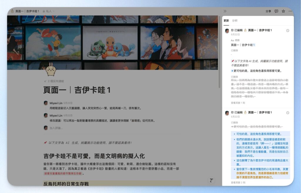 Notion 備份：從更新看編輯紀錄