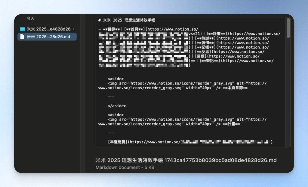 Notion 備份：單一頁面匯出 .md 檔預覽