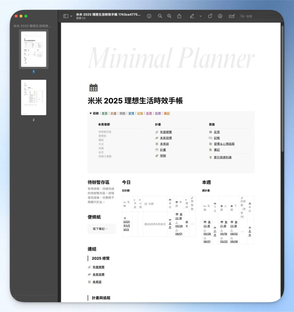 Notion 備份：單一頁面匯出 PDF 預覽