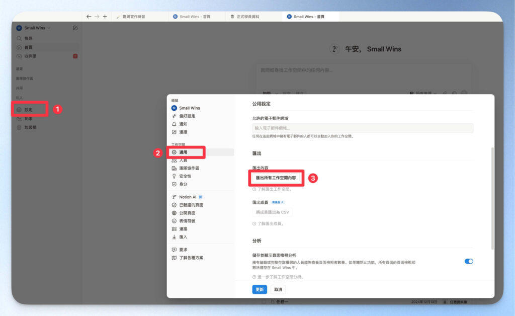 Notion 備份：匯出整個工作區